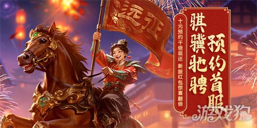 《远征OL》马年首服今日火爆开启!现金红包引爆开年狂欢!(图1) 《远征OL》马年首服今日火爆开启!现金红包引爆开年狂欢!(图1)