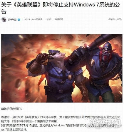 《英雄联盟》宣布重要技术调整 8月起停止支持Win7(图1) 《英雄联盟》宣布重要技术调整 8月起停止支持Win7(图1)
