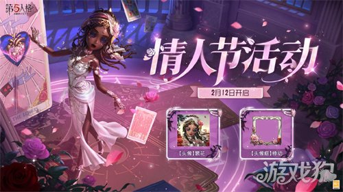甜蜜上线!《第五人格》情人节主题活动已开启(图1) 甜蜜上线!《第五人格》情人节主题活动已开启(图1)
