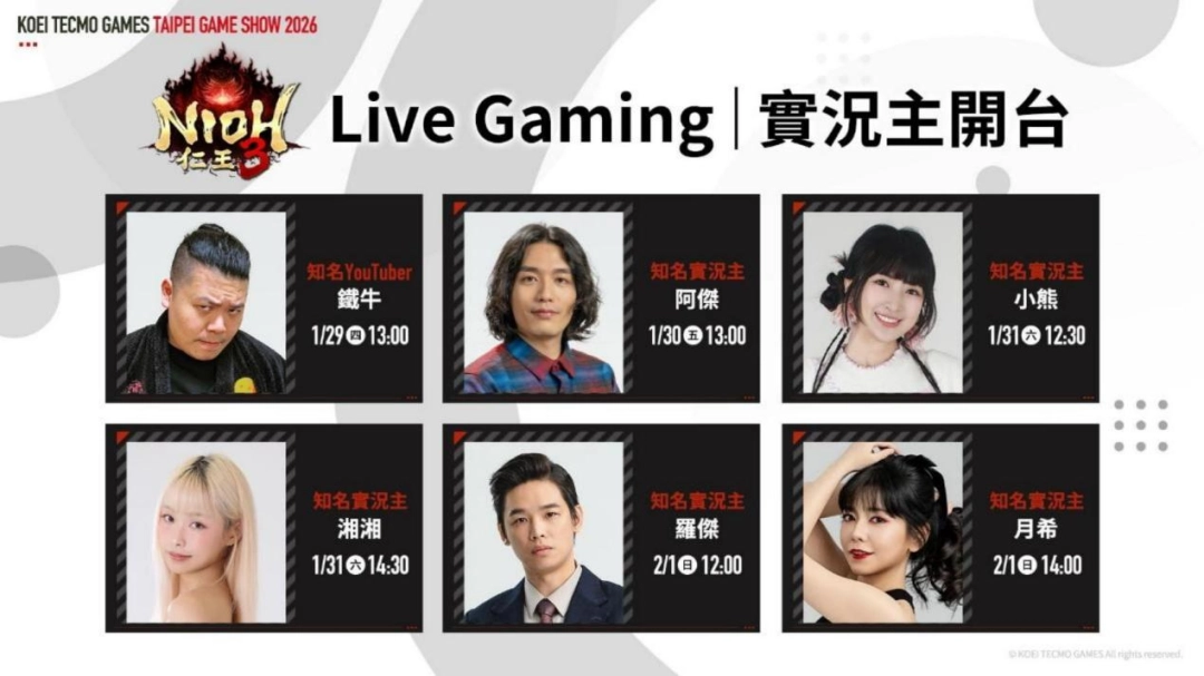 「2026台北国际电玩展」 光荣特库摩公开 『仁王3』 Live Gaming|实况主开台(图4) 「2026台北国际电玩展」 光荣特库摩公开 『仁王3』 Live Gaming|实况主开台