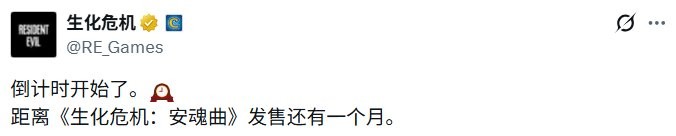 还有一个月!《生化危机:安魂曲》发布倒计时海报(图3) 还有一个月!《生化危机:安魂曲》发布倒计时海报