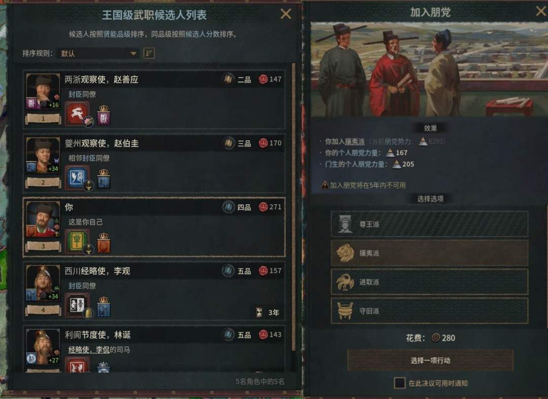 本周末免费的它,或是目前最夯的中华历史模拟游戏(图14) 本周末免费的它,或是目前最夯的中华历史模拟游戏