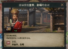 本周末免费的它,或是目前最夯的中华历史模拟游戏(图9) 本周末免费的它,或是目前最夯的中华历史模拟游戏
