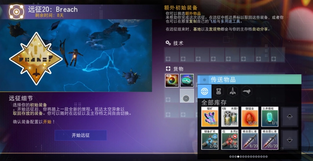《无人深空》“裂隙”远征试玩报告:拼……拼好船!(图16) 《无人深空》“裂隙”远征试玩报告:拼……拼好船!
