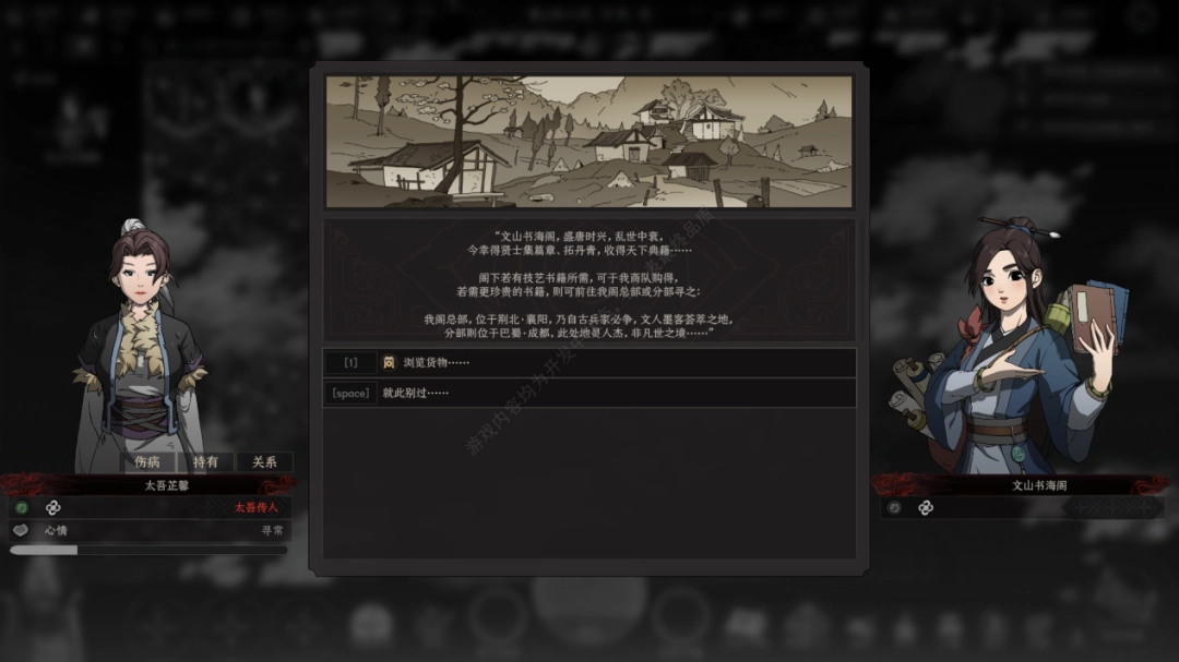 断剑奇侠背后的故事——《太吾绘卷》主创茄子漫谈(图21) 断剑奇侠背后的故事——《太吾绘卷》主创茄子漫谈