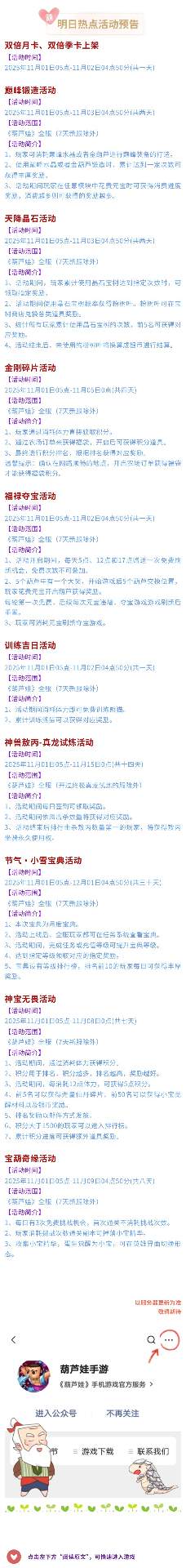葫芦娃【葫芦娃】11月1日活动预告(图1)