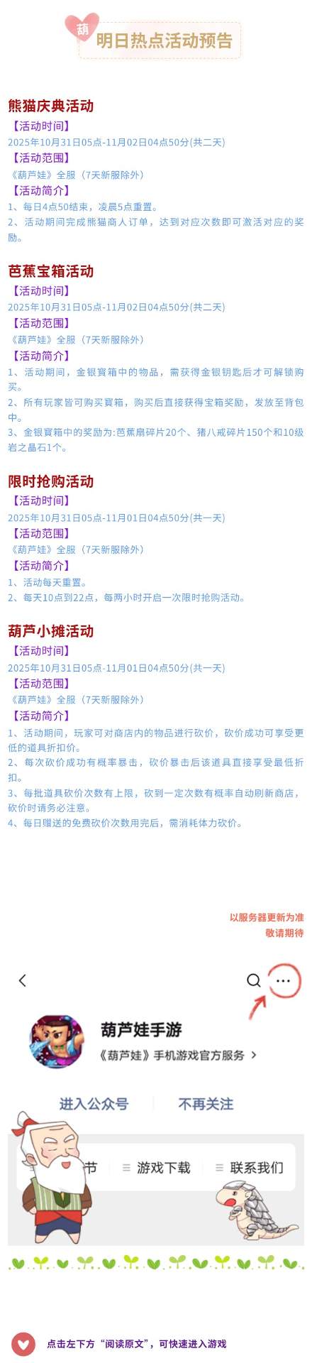 葫芦娃【葫芦娃】10月31日活动预告(图1) 葫芦娃【葫芦娃】10月31日活动预告(图1)