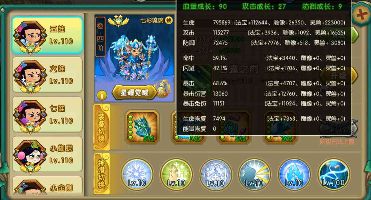 葫芦娃葫芦娃 竞速挑战第一关攻略(困难版本)【江山出品】(图9) 葫芦娃葫芦娃 竞速挑战第一关攻略(困难版本)【江山出品】(图9)