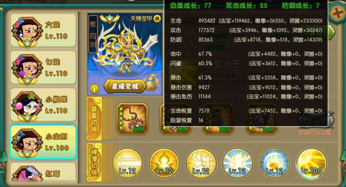 葫芦娃葫芦娃 竞速挑战第一关攻略(困难版本)【江山出品】(图11) 葫芦娃葫芦娃 竞速挑战第一关攻略(困难版本)【江山出品】(图11)