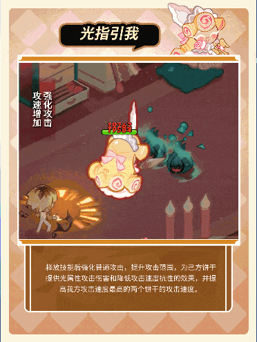 冲呀!饼干人:王国「我要走出自己的骑士精神大道」 法式焦糖奶油酥饼干 技能情报(图4) 冲呀!饼干人:王国「我要走出自己的骑士精神大道」 法式焦糖奶油酥饼干 技能情报(图4)