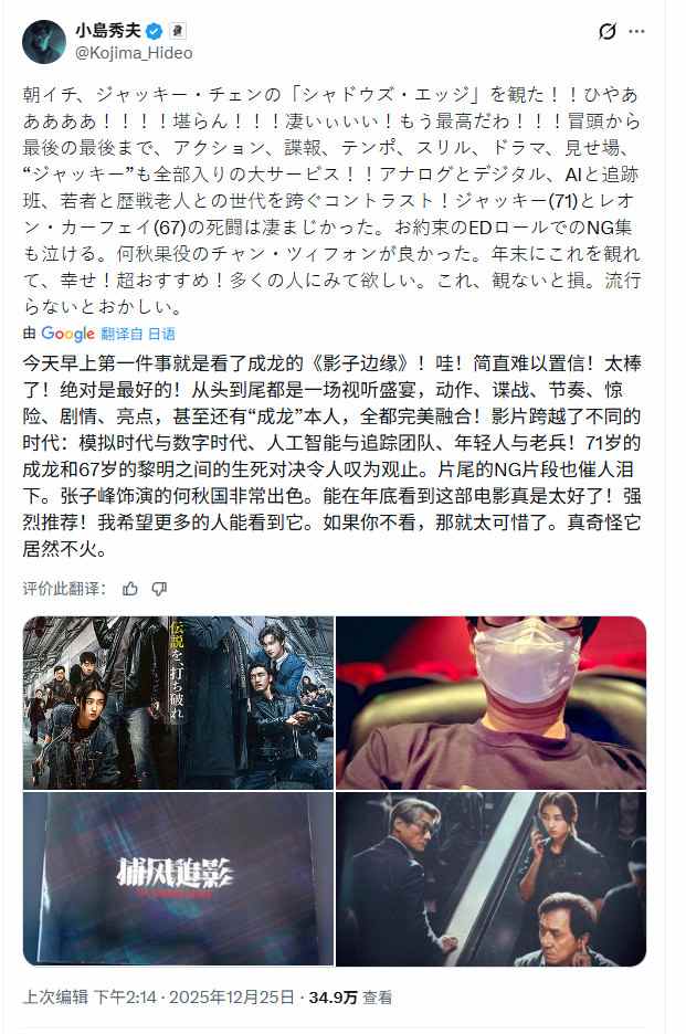 小岛狂赞国产电影《捕风捉影》:太棒了 简直是神作(图2) 小岛狂赞国产电影《捕风捉影》:太棒了 简直是神作