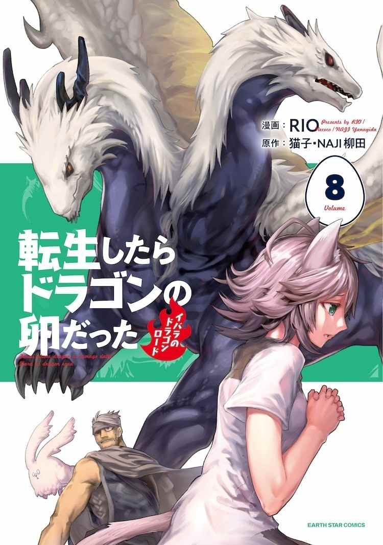 轻小说《转生之后的我变成了龙蛋》 宣布改编为电视动画(图4) 轻小说《转生之后的我变成了龙蛋》 宣布改编为电视动画