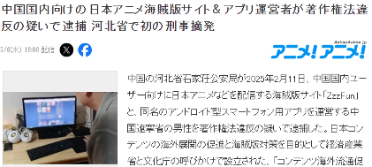 日本著名盗版动漫站ZzzFun以及APP中国运营负责人被捕(图3) 日本著名盗版动漫站ZzzFun以及APP中国运营负责人被捕