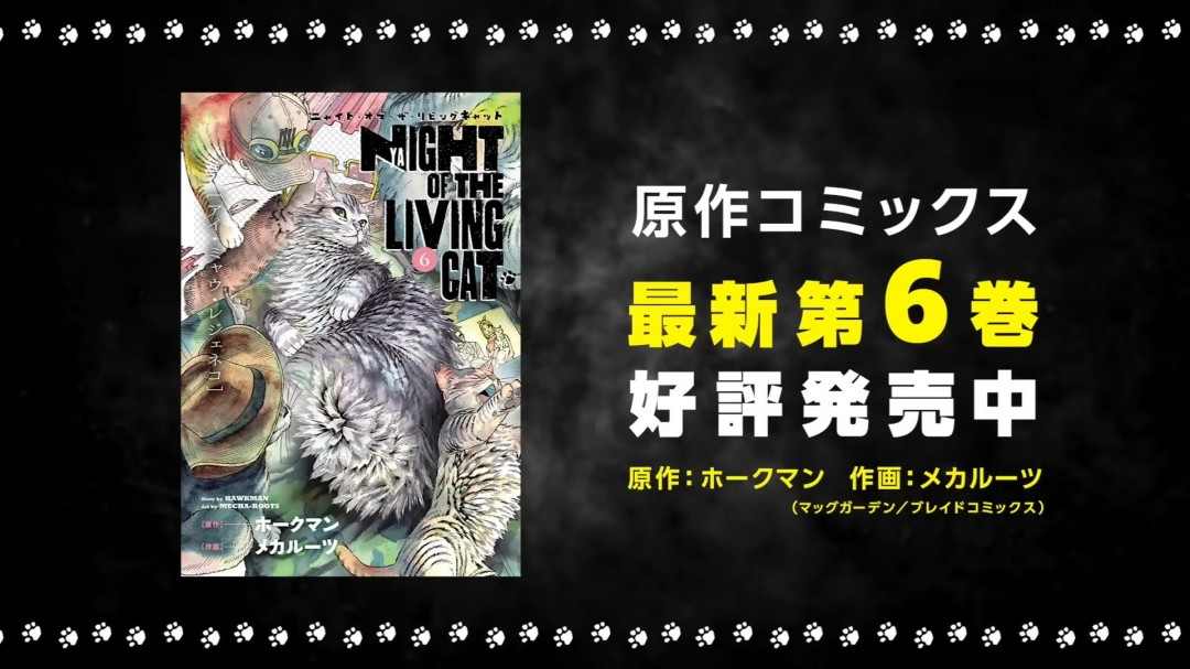 漫改动画《活尸猫之夜》最新预告公布 2025年7月开播(图4) 漫改动画《活尸猫之夜》最新预告公布 2025年7月开播