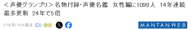 最新日本声优名鉴出炉 现役女性声优暴增超过千人(图3) 最新日本声优名鉴出炉 现役女性声优暴增超过千人