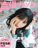 最新日本声优名鉴出炉 现役女性声优暴增超过千人(图1) 最新日本声优名鉴出炉 现役女性声优暴增超过千人