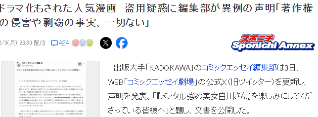 《内心强大的美女白川》被质疑抄袭 编辑部罕见出面澄清(图3) 《内心强大的美女白川》被质疑抄袭 编辑部罕见出面澄清