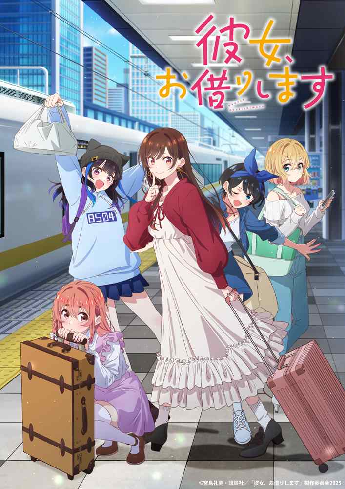 漫改动画《租借女友》第四季动画将于2025年7月开播 分两部分放送(图1) 漫改动画《租借女友》第四季动画将于2025年7月开播 分两部分放送