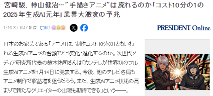 日媒预测今年AI动画飞速发展 成本只有传统手绘一成(图3) 日媒预测今年AI动画飞速发展 成本只有传统手绘一成
