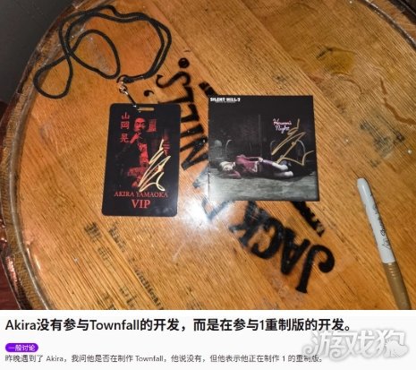 山冈晃否认参与《寂静岭》新作制作 并称在重制初代(图3) 山冈晃否认参与《寂静岭》新作制作 并称在重制初代(图3)