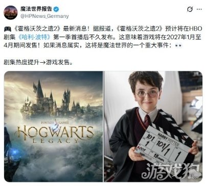 传《霍格沃茨之遗》续作2027年第一季度发售(图3)