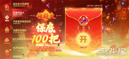 《球球大作战》新春巨献:领限定杨戬圣衣,开启双刷封神之战!(图3) 《球球大作战》新春巨献:领限定杨戬圣衣,开启双刷封神之战!(图3)