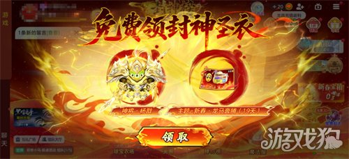 《球球大作战》新春巨献:领限定杨戬圣衣,开启双刷封神之战!(图4) 《球球大作战》新春巨献:领限定杨戬圣衣,开启双刷封神之战!(图4)