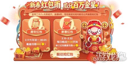 登录就领二十抽!《太空杀》春节红包雨、新年福袋狂送金星(图1) 登录就领二十抽!《太空杀》春节红包雨、新年福袋狂送金星(图1)