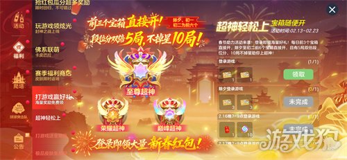 《球球大作战》新春巨献:领限定杨戬圣衣,开启双刷封神之战!(图7) 《球球大作战》新春巨献:领限定杨戬圣衣,开启双刷封神之战!(图7)