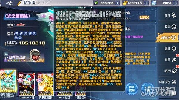 《敢达决战》春节活动即将上线！独角兽敢达（光之结晶体）登场！(图4)