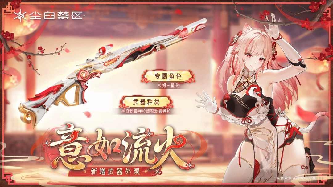 《尘白禁区》全新时装欣赏 大雷少女好娇羞啊(图5) 《尘白禁区》全新时装欣赏 大雷少女好娇羞啊
