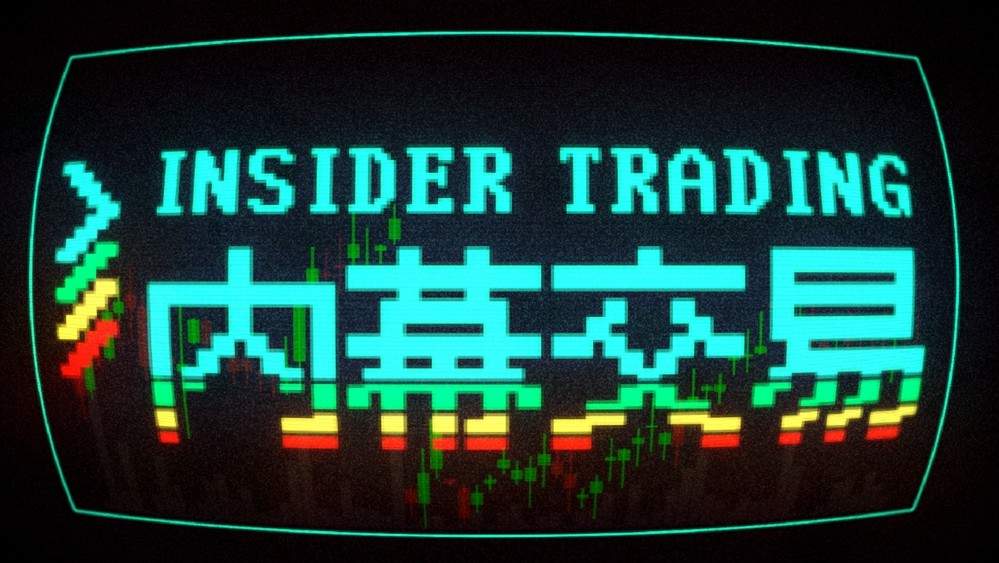放手一搏,或血本无归:肉鸽炒股游戏《内幕交易》将于 2 月 18 日发售(图1) 放手一搏,或血本无归:肉鸽炒股游戏《内幕交易》将于 2 月 18 日发售