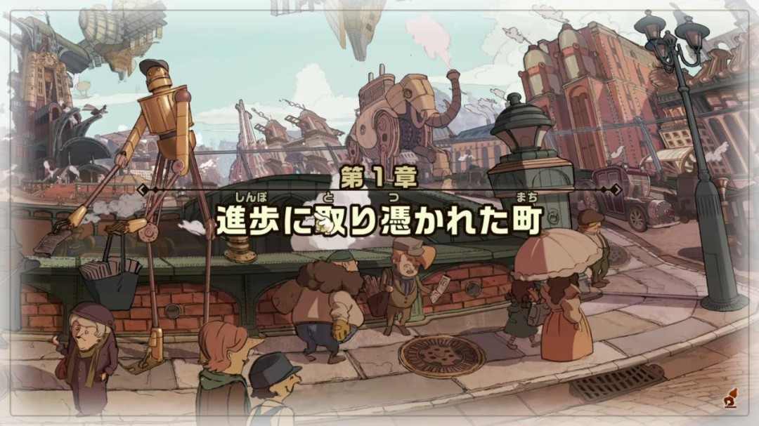 《雷顿教授与蒸汽新世界》TGS试玩:路克在哪里?(图2) 《雷顿教授与蒸汽新世界》TGS试玩:路克在哪里?