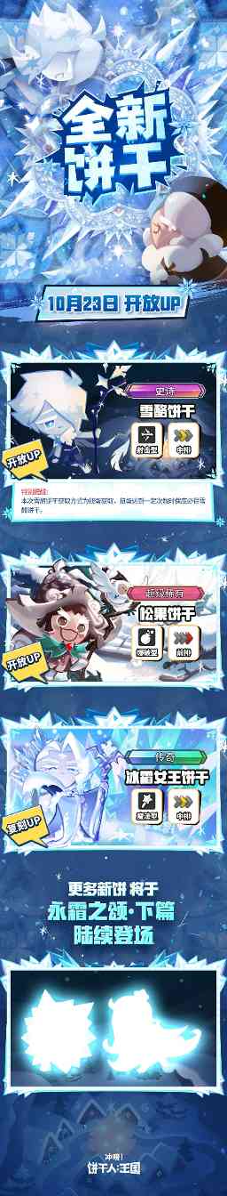 冲呀!饼干人:王国版本前瞻 | 10月23日,点亮温暖的灯火(图3) 冲呀!饼干人:王国版本前瞻 | 10月23日,点亮温暖的灯火(图3)