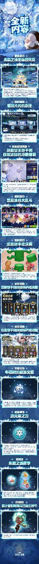 冲呀!饼干人:王国版本前瞻 | 10月23日,点亮温暖的灯火(图4) 冲呀!饼干人:王国版本前瞻 | 10月23日,点亮温暖的灯火(图4)
