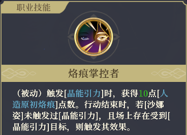 铃兰之剑:为这和平的世界烙痕掌控者 | 沙娜姿【角色攻略】(图18) 铃兰之剑:为这和平的世界烙痕掌控者 | 沙娜姿【角色攻略】(图18)