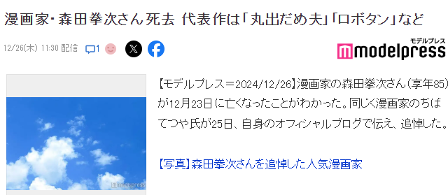 漫画家森田拳次去世享年85岁 代表作被誉为机器猫原型(图3) 漫画家森田拳次去世享年85岁 代表作被誉为机器猫原型