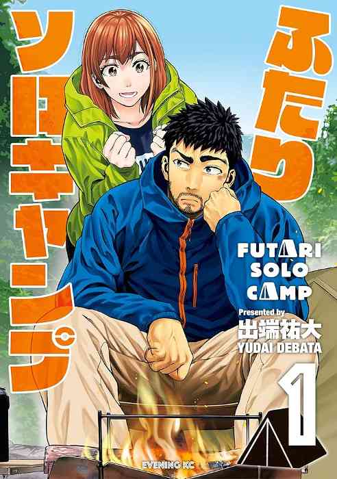 露营漫画《双人单身露营》宣布动画化 2025年7月开播 同名改编真人剧1月9日开播(图1) 露营漫画《双人单身露营》宣布动画化 2025年7月开播 同名改编真人剧1月9日开播