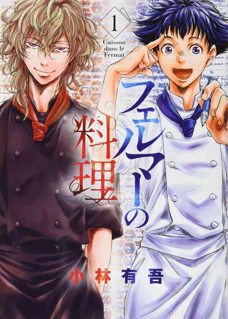 美食漫画《费马的料理》宣布动画化 同时再度开启连载(图5) 美食漫画《费马的料理》宣布动画化 同时再度开启连载