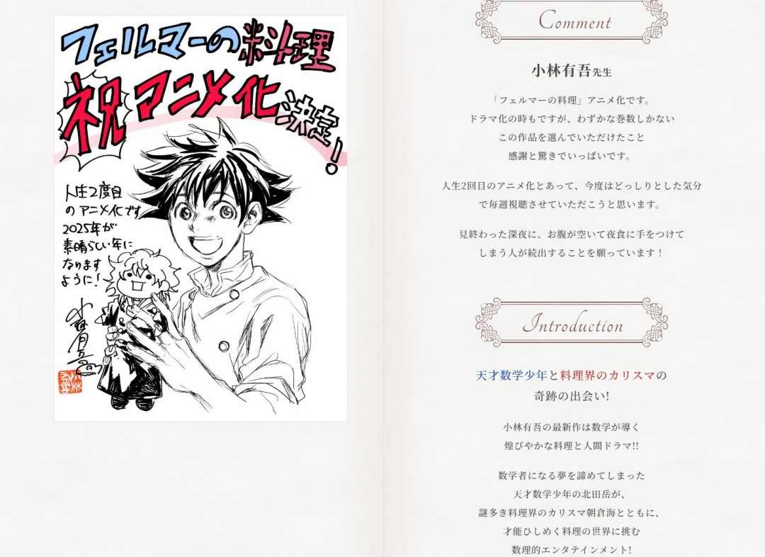 美食漫画《费马的料理》宣布动画化 同时再度开启连载(图4) 美食漫画《费马的料理》宣布动画化 同时再度开启连载