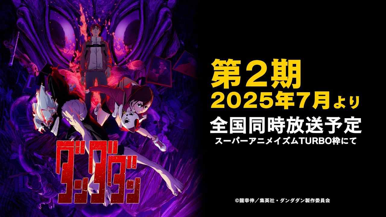 《胆大党》第二季动画制作决定预告公布 2025年7月开播(图2) 《胆大党》第二季动画制作决定预告公布 2025年7月开播