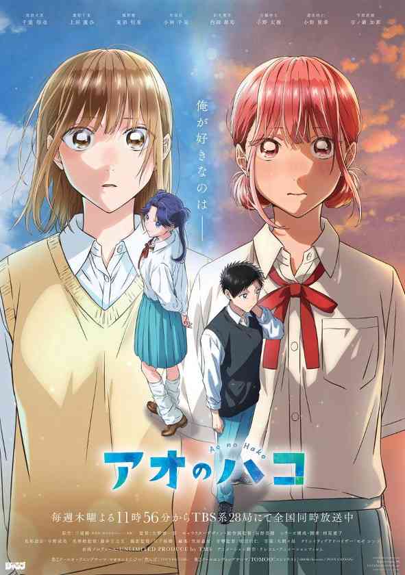 校园恋爱漫画改编《青之箱》第二季新预告公布 新角色亮相(图5) 校园恋爱漫画改编《青之箱》第二季新预告公布 新角色亮相