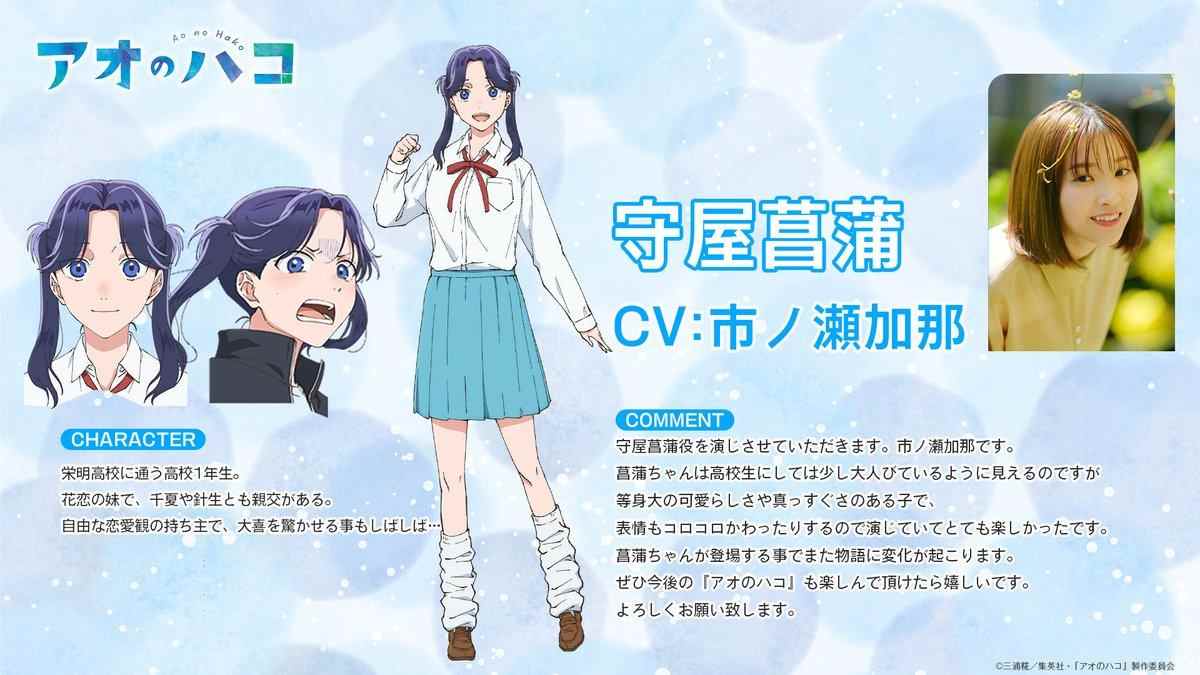 校园恋爱漫画改编《青之箱》第二季新预告公布 新角色亮相(图3) 校园恋爱漫画改编《青之箱》第二季新预告公布 新角色亮相