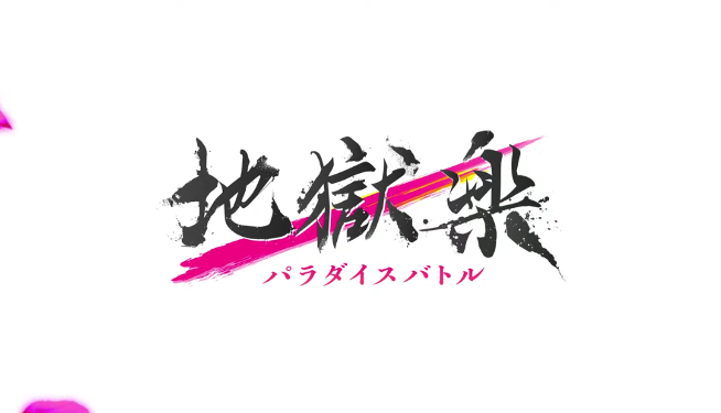《地狱乐》游戏化新作公开 明年发售(图8) 《地狱乐》游戏化新作公开 明年发售