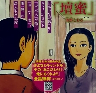 漫画家清野通公布妻子坛蜜原型新漫画 引爆读者兴趣(图1) 漫画家清野通公布妻子坛蜜原型新漫画 引爆读者兴趣