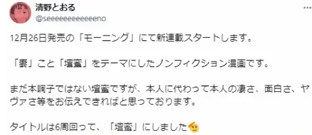 漫画家清野通公布妻子坛蜜原型新漫画 引爆读者兴趣(图4) 漫画家清野通公布妻子坛蜜原型新漫画 引爆读者兴趣