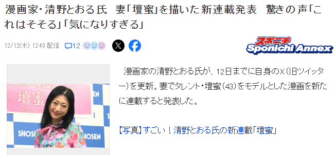 漫画家清野通公布妻子坛蜜原型新漫画 引爆读者兴趣(图3) 漫画家清野通公布妻子坛蜜原型新漫画 引爆读者兴趣