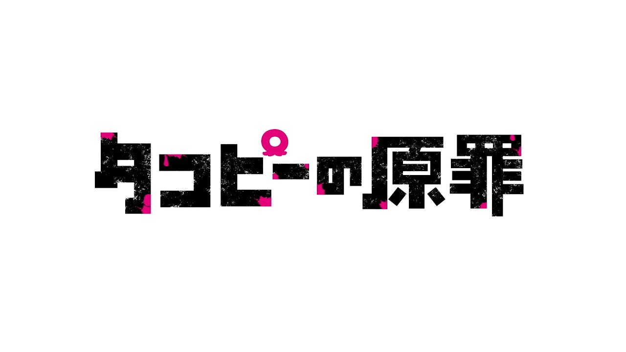 热门致郁漫画《章鱼噼的原罪》确认动画化 首个宣传预告公布(图2) 热门致郁漫画《章鱼噼的原罪》确认动画化 首个宣传预告公布