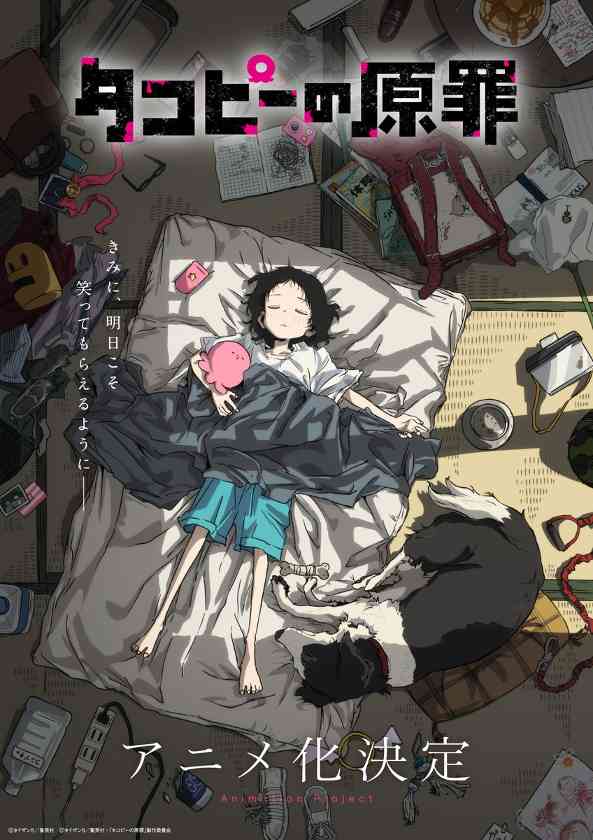 热门致郁漫画《章鱼噼的原罪》确认动画化 首个宣传预告公布(图4) 热门致郁漫画《章鱼噼的原罪》确认动画化 首个宣传预告公布