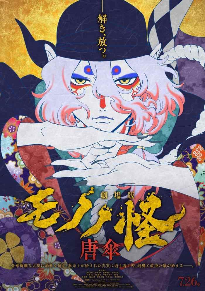 《怪化猫》三部曲剧场版第二部《怪化猫 火鼠》预告公布 25年3月14日上映(图1) 《怪化猫》三部曲剧场版第二部《怪化猫 火鼠》预告公布 25年3月14日上映